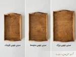 ست ۳ عددی سینی چوبی دست ساز مدل چکاد
