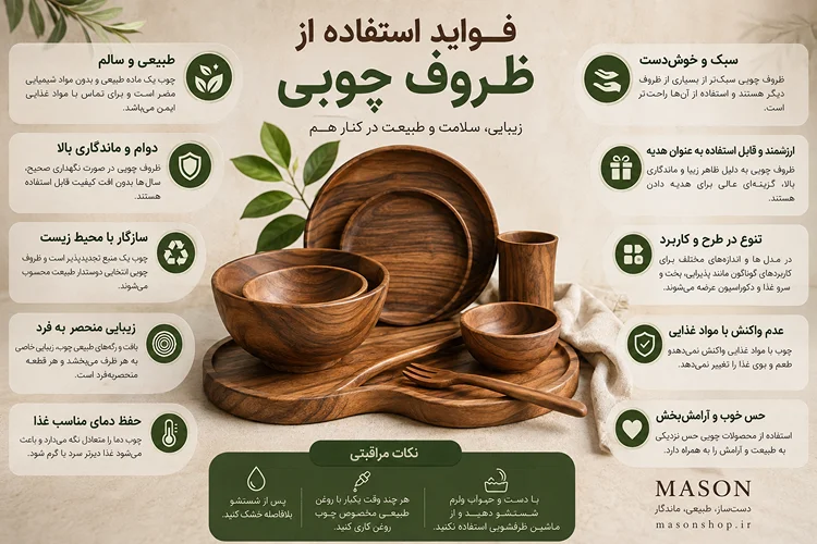 فواید استفاده از ظروف چوبی